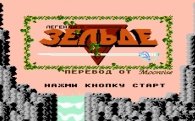 Sonidos del juego "The Legend of Zelda" en Dendy (NES)